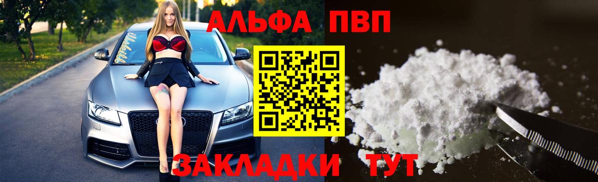 Alpha PVP Crystall Воронеж