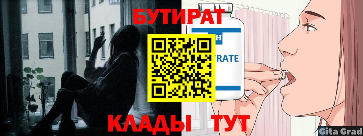 Бутират жидкий экстази  Бутират  Воронеж  Вход с VPN 