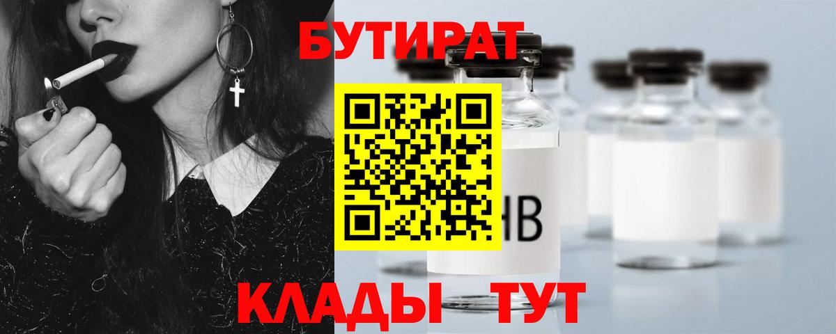 Бутират 99% Воронеж