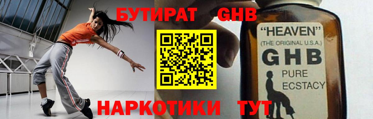 БУТИРАТ жидкий экстази  Воронеж 