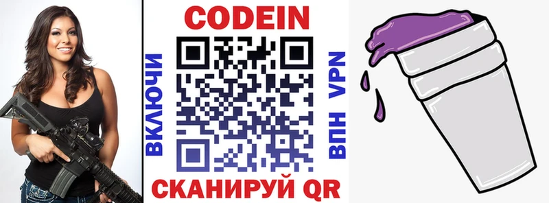 Кодеин напиток Lean (лин) Воронеж