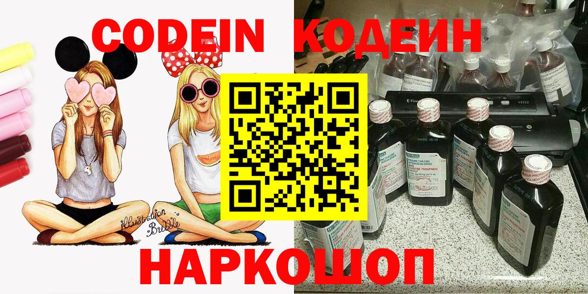 продажа наркотиков  Вход с VPN  Воронеж  Кодеиновый сироп Lean Purple Drank  Кодеиновый сироп Lean Purple Drank 