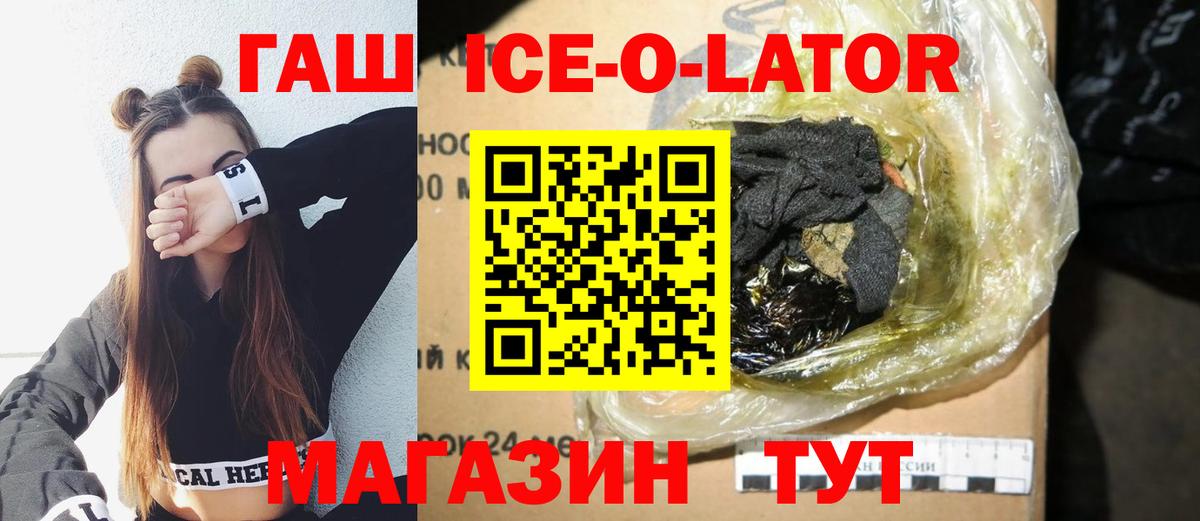 Гашиш ice o lator Воронеж