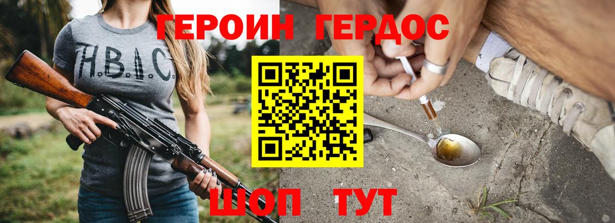 Героин Heroin Воронеж