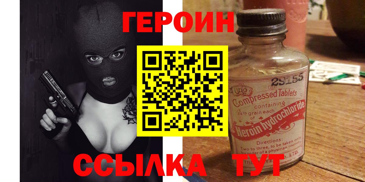 ГЕРОИН  Вход с VPN  Воронеж  Героин Афган 