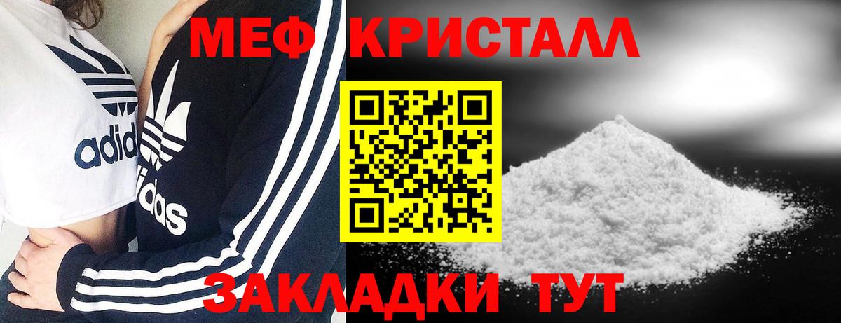 МЕФ  Вход с VPN  Воронеж  МЕФ кристаллы 
