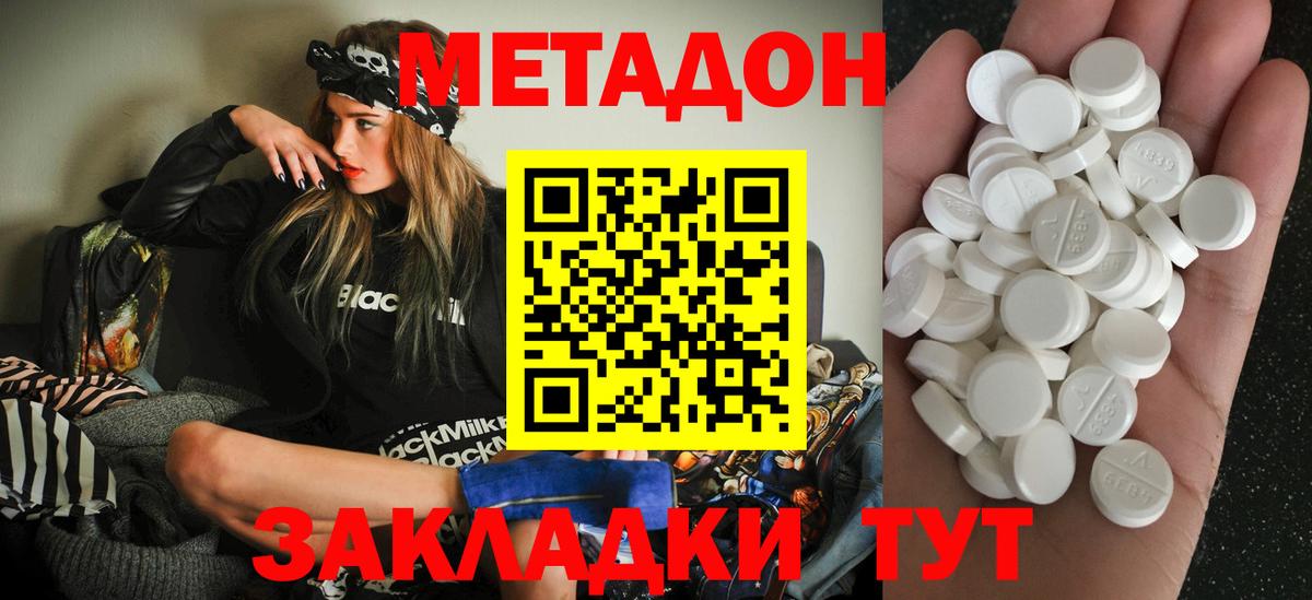 МЕТАДОН methadone  Вход с VPN  Воронеж  Метадон белоснежный 