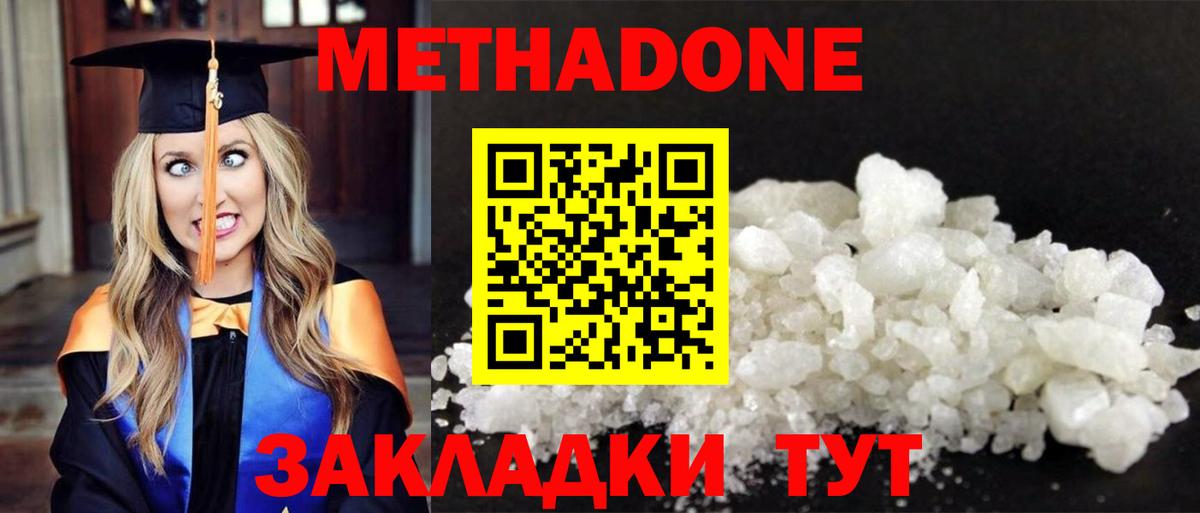 Метадон methadone  KRAKEN вход  Воронеж  Метадон methadone 
